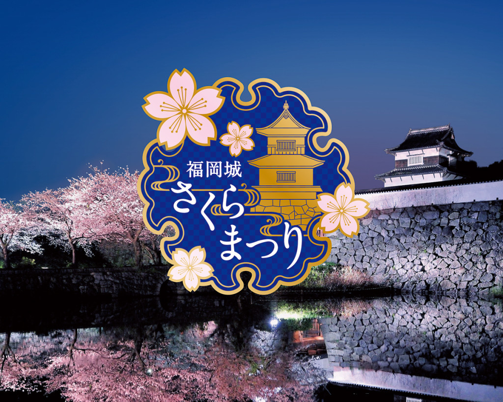 「福岡城さくらまつり」でカオマンガイを発見！？